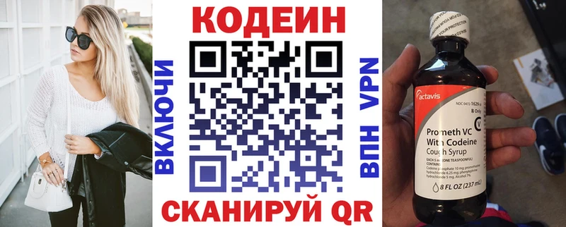 Кодеин напиток Lean (лин)  Красный Кут 