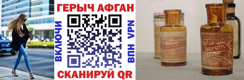 Героин афганец  купить наркотики сайты  Красный Кут 